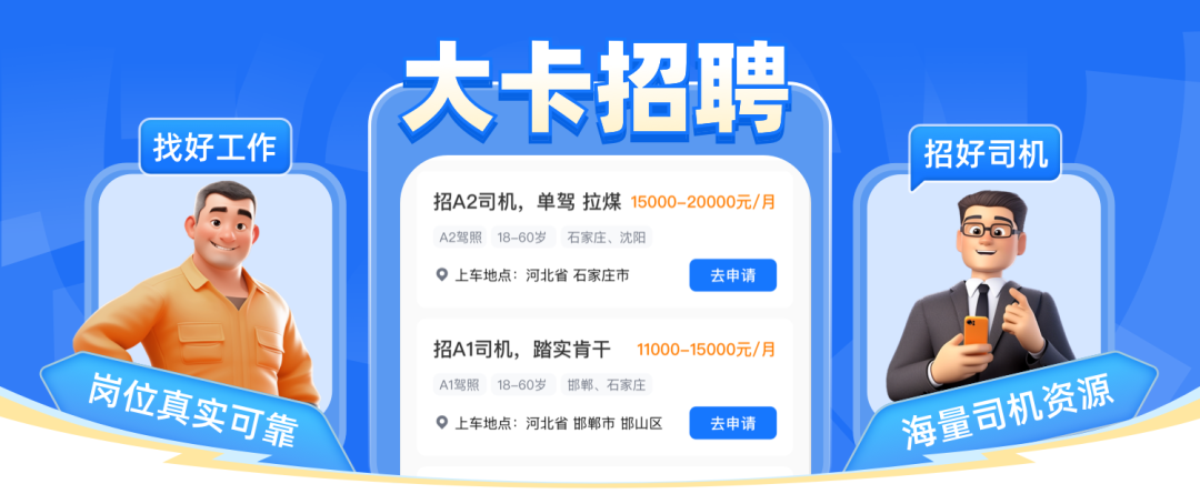大卡招聘.png